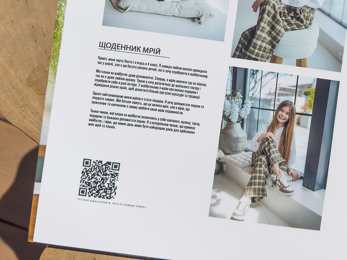 QR-код на відеоінтервʼю дитини на сторінці «Щоденник мрій» в альбомі DELIGHT