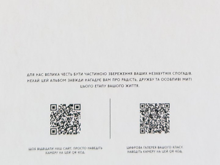 Два QR-коди на звороті альбому ELITE: ліворуч — наш сайт, праворуч — цифрова галерея класу