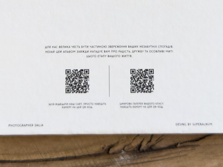 QR-код онлайн-галереї на звороті альбому
