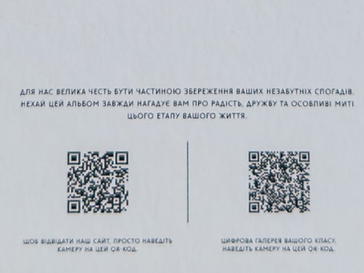 QR-код онлайн-галереї на звороті альбому