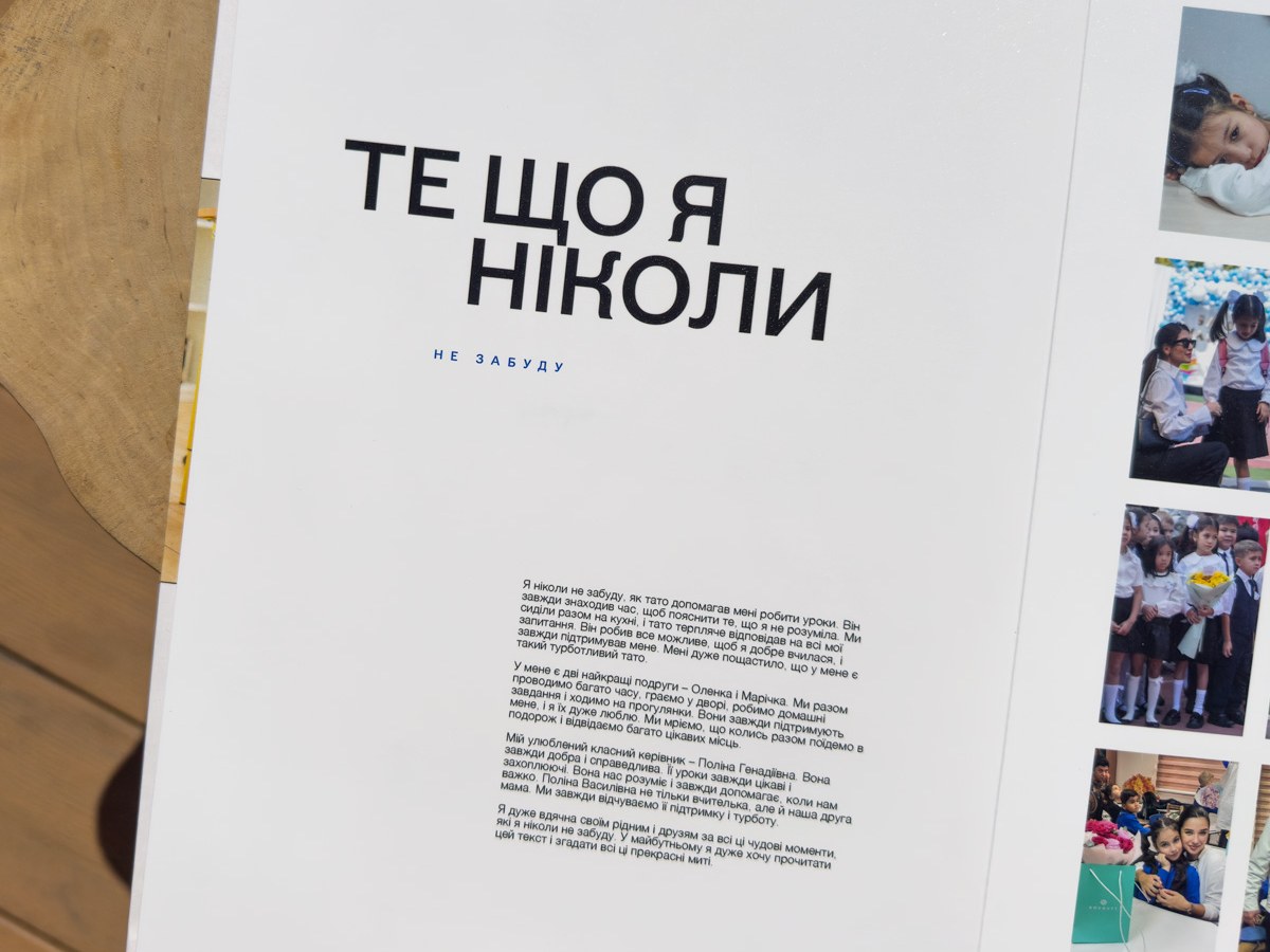Сторінка «Те, що я ніколи не забуду» в альбомі YEARBOOK — спогади дитини її словами